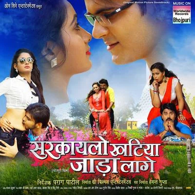 Sawan Kumar Sarkari Lo Khatiya Jada Lage (Original Motion Picture Soundtrack)