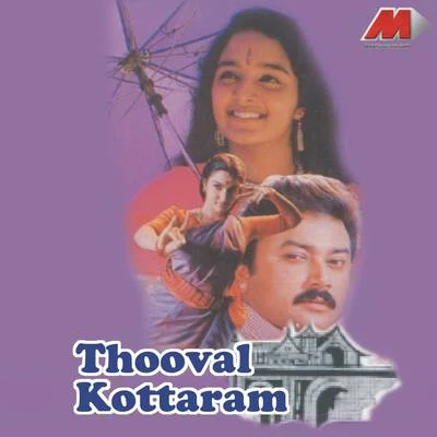 Johnson Thooval Kottaram (Original Motion Picture Soundtrack)