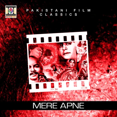 Nisar Bazmi Mere Apne (Pakistani Film Soundtrack)