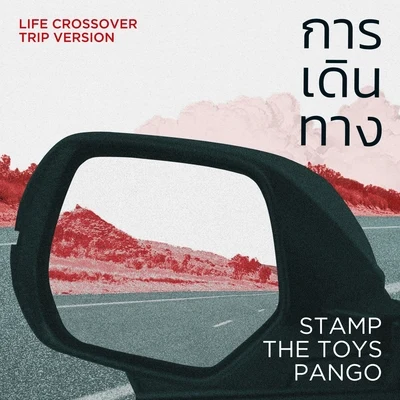 The Toys/Pango/Stamp Apiwat การเดินทาง (Life Crossover Trip Version)