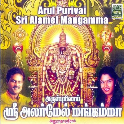 Anuradha Sriram Arul Purivai Sri Alamel Mangamma