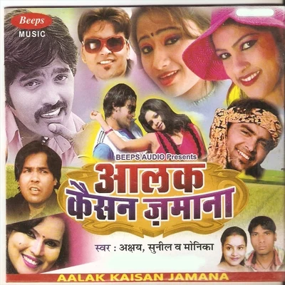 Sunil/Akshay Aalak Kaisan Jamana