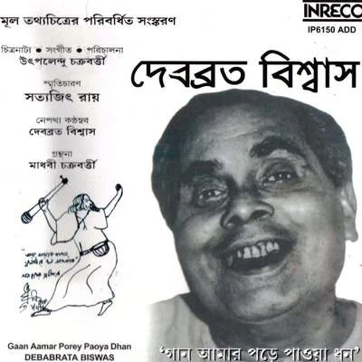 Debabrata Biswas Gaan Aamar Porey Paoya Dhan