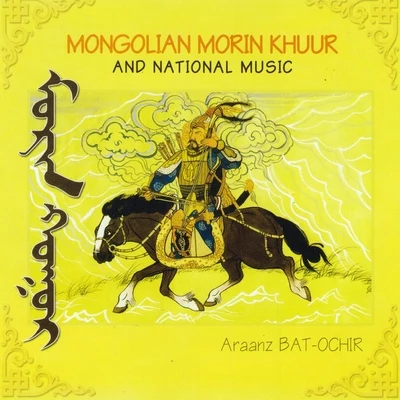 BAT Mongolian Morin Khuur And National Music