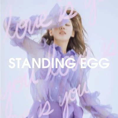 Standing Egg 사랑은