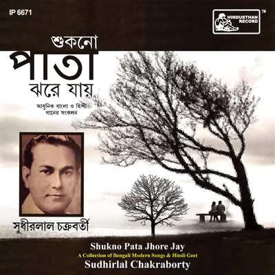 Utpala Sen/Sudhirlal Chakraborty Shukno Pata Jhore Jay