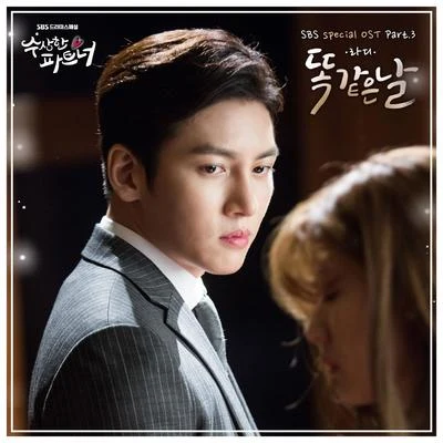 Ra.D 수상한 파트너 OST Part.3