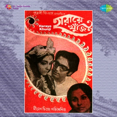 Hemanta Mukherjee/Arati Mukherjee/Anup Ghoshal Haraye Khunji