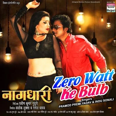 Munna Dubey/Indu Sonali/Pramod Premi Yadav Zero Watt Ke Bulb (From naagdhari)