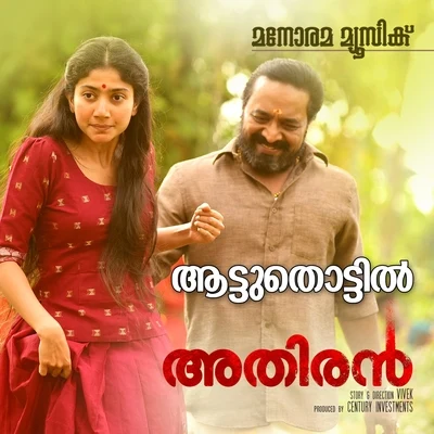 P. Jayachandran/P. S. Jayhari Aattuthottil (From Athiran)