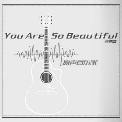 週典奧/原聲音樂家 You are so beautiful (吉他曲)