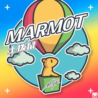 齊奕同/M&K Marmot(土撥鼠音樂節主題曲)