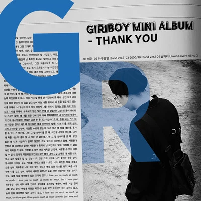 Giriboy 땡큐