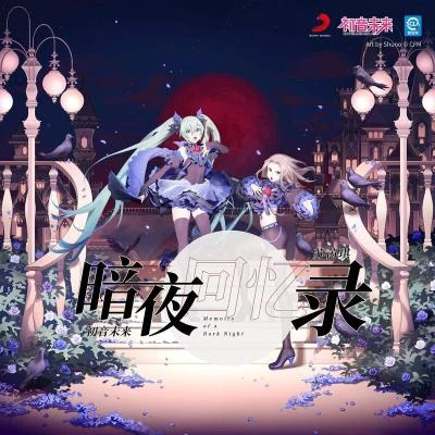 蘇芮琪 (Sury Su)/初音ミク 暗夜回憶錄