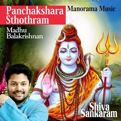 Madhu Balakrishnan Panchakshara Sthothram