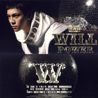 陈伟霆 (William) Will Power