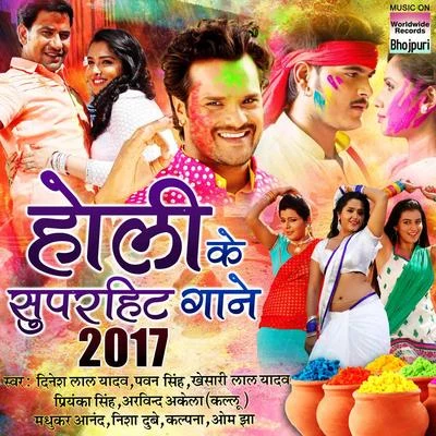 Dinesh Lal Yadav Holi Ke Super Hit Gane - 2017