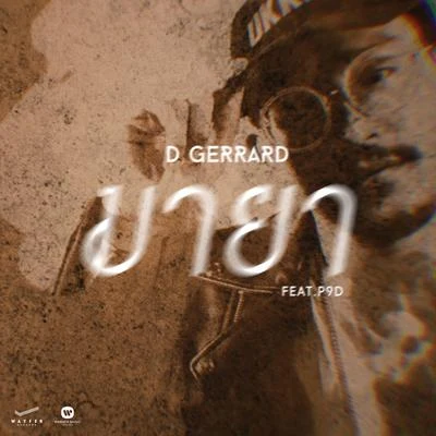 D Gerrard/P9D มายา