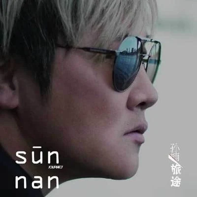 孫楠 (Sun Nan) 旅途