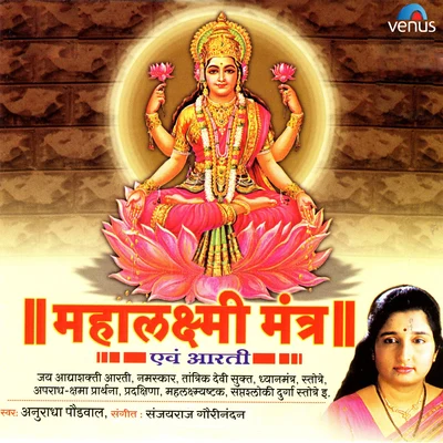 Anuradha Paudwal Mahalaxmi Mantra