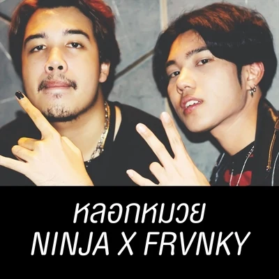 Ninja/FRVNKY หลอกหมวย