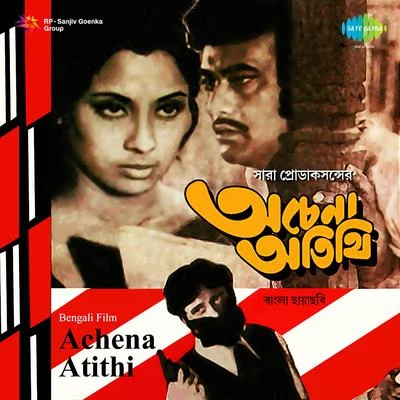 Ajoy Das Achena Atithi (Original Motion Picture Soundtrack)