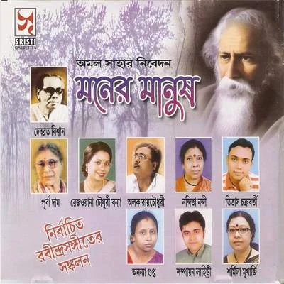 Debabrata Biswas/Chandan Bag/Shampayan Lahiri/Nandita Nandi/Ananya Gupta/Sharmila Mukherjee Moner Manush