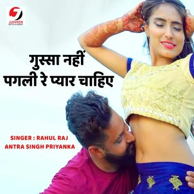 Rahul Raj/Antra Singh Priyanka Gussa Nahi Pagali Re Pyar Chahiye