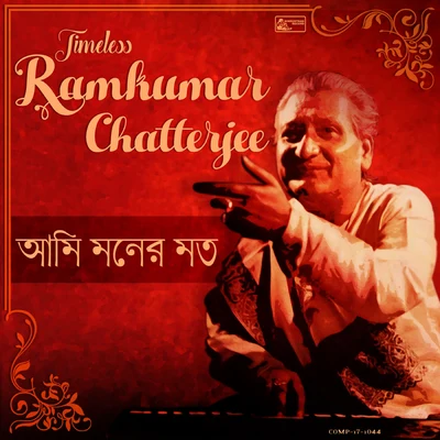 Ramkumar Chatterjee Ami Moner Mato