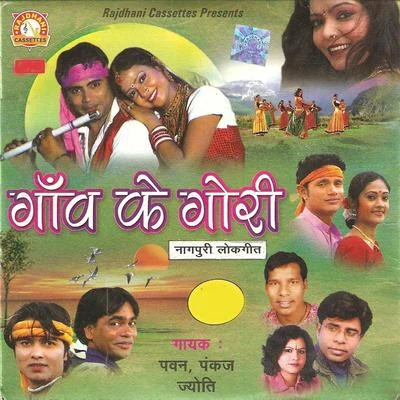 Pawan/JYOTI/Pankaj Gaon Ke Gori