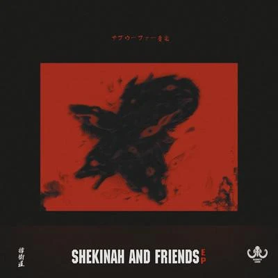 SHEKINAH Shekinah&Friends EP