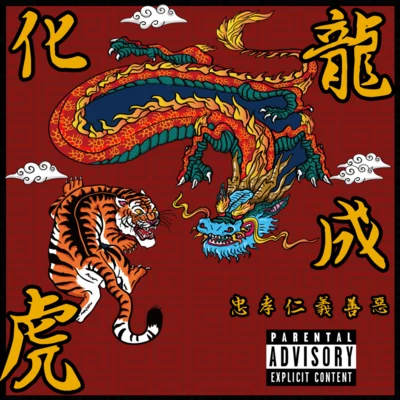 怪獸男孩Young-Bj 化龍成虎