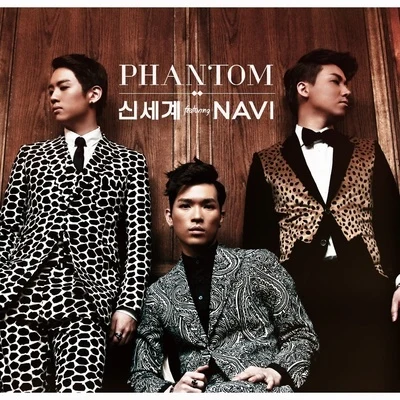 Phantom 신세계