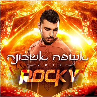 DJ Rocky אעופה אשכונה