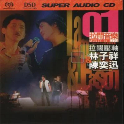 陳奕迅 (Eason Chan)/林子祥 (George Lam) 拉闊壓軸