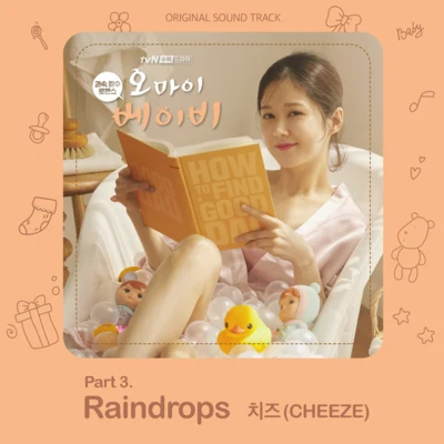 Cheeze 오 마이 베이비 OST Part 3