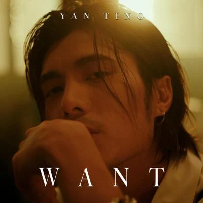 周殷廷 (Yan Ting) Want