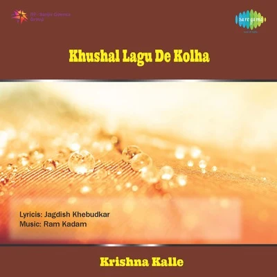 Krishna Kalle Khushal Lagu De Kolha