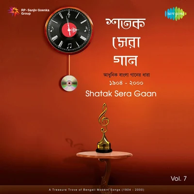 Geeta Mukherjee/Usha Mangeshkar/Lalita Dharchowdhury/Putul Chakraborty/Shibkumar Chatterjee/Shyamal Mitra Shatak Sera Gaan Cd 7