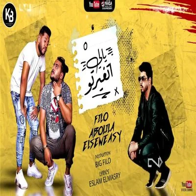 Ahmed El Sweisy/Abo Lila/Felo مهرجان يالى اتغيرتو