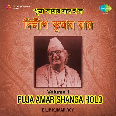 Dilipkumar Roy Puja Amar Shanga Holo Dilipkumar Roy Volume 1