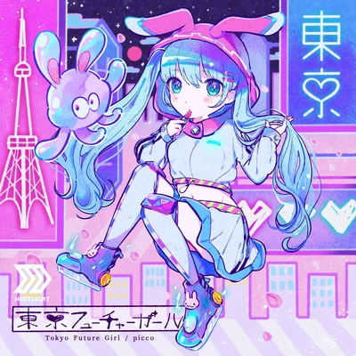 初音ミク/Picco/NextLight/中村さんそ Tokyo Future Girl