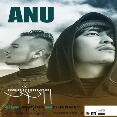 ANU ANU首張EP數字專輯