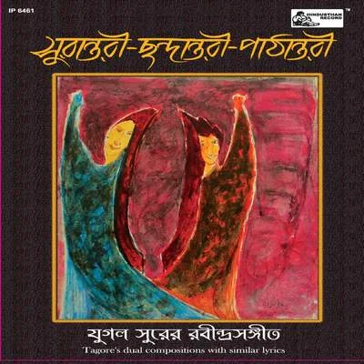 Shreya Guhathakurata/Prabuddha Raha/Kamalini Mukherji/Rohini Ray Chaudhuri/Sourav Sengupta/Shamik Pal Surantori-Chhandantori-Pathantori