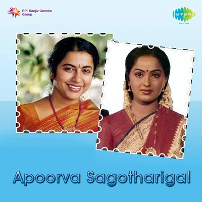 Various Artists/Bhanumathi Ramakrishna Apoorva Sagotharigal