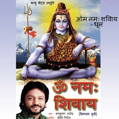 Roop Kumar Rathod Om Namah Shivay (From Om Namah Shivay)