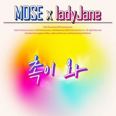 Mose/Lady Jane 촉이와