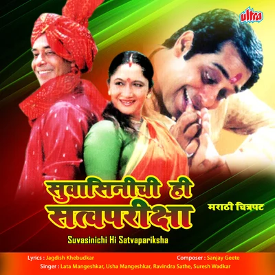 Lata Mangeshkar/Ravindra Sathe Suvasinichi Hi Satvapariksha