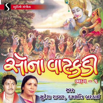 Suresh Raval/Damyanti Bardai Sona Vatakdi, Vol. 1