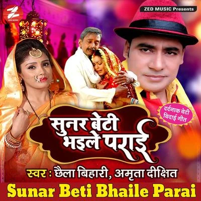 Amrita Dixit/Chhaila Bihari Sunar Beti Bhaile Parai